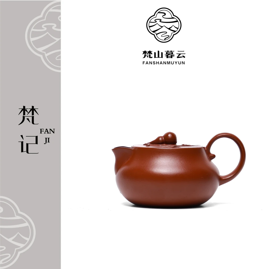 【梵记】福禄壶浚 朱泥 120cc 家用紫砂壶