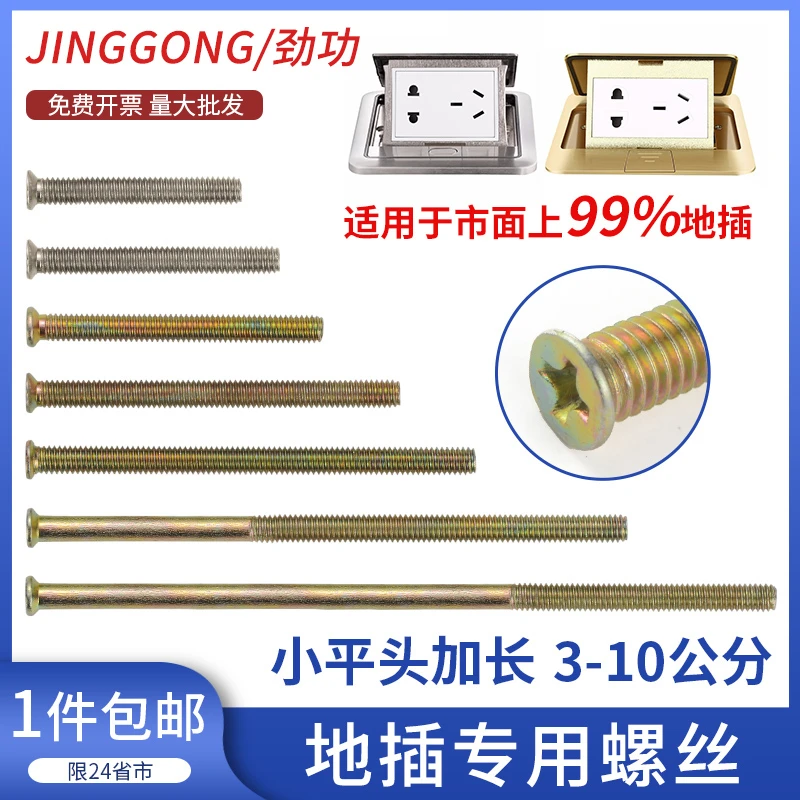 加长地插螺丝专用镀锌小平头M4地板插座开关钉3/4/5公分6/8/10cm