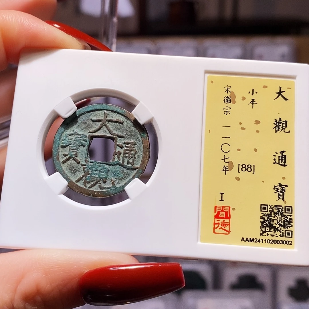 铜大观 小平 88.3002。。。