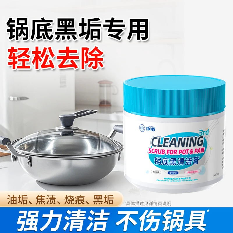 净狮锅底黑垢清洁剂不锈钢强力去污啫喱铁锅烧黑焦除垢神器旗舰店