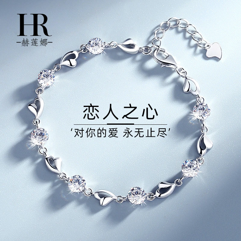 HR/赫莲娜 恋人之心手链女轻奢小众精致情人节生日礼物送女友闺蜜