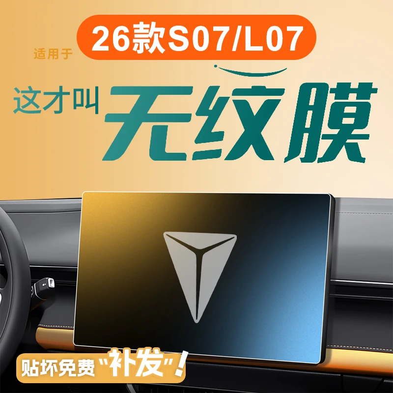 26款适用于深蓝S07屏幕钢化膜L07中控贴膜汽车用品大全配件保护套