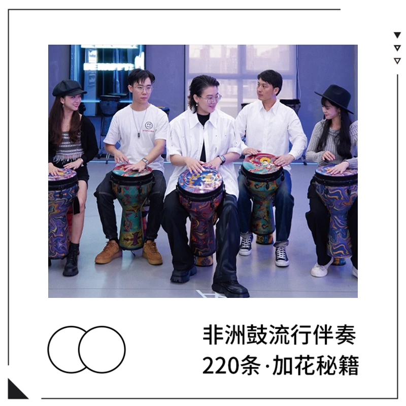 乐僮节奏非洲鼓纸质教材220条加花秘籍节奏谱-配教学视频