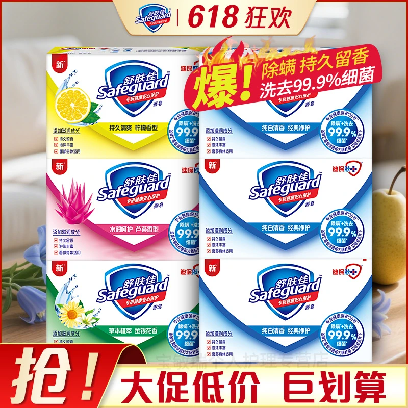 舒肤佳香皂独立包装除螨除菌香肥皂洗澡洗脸泡沫丰富持久留香批发