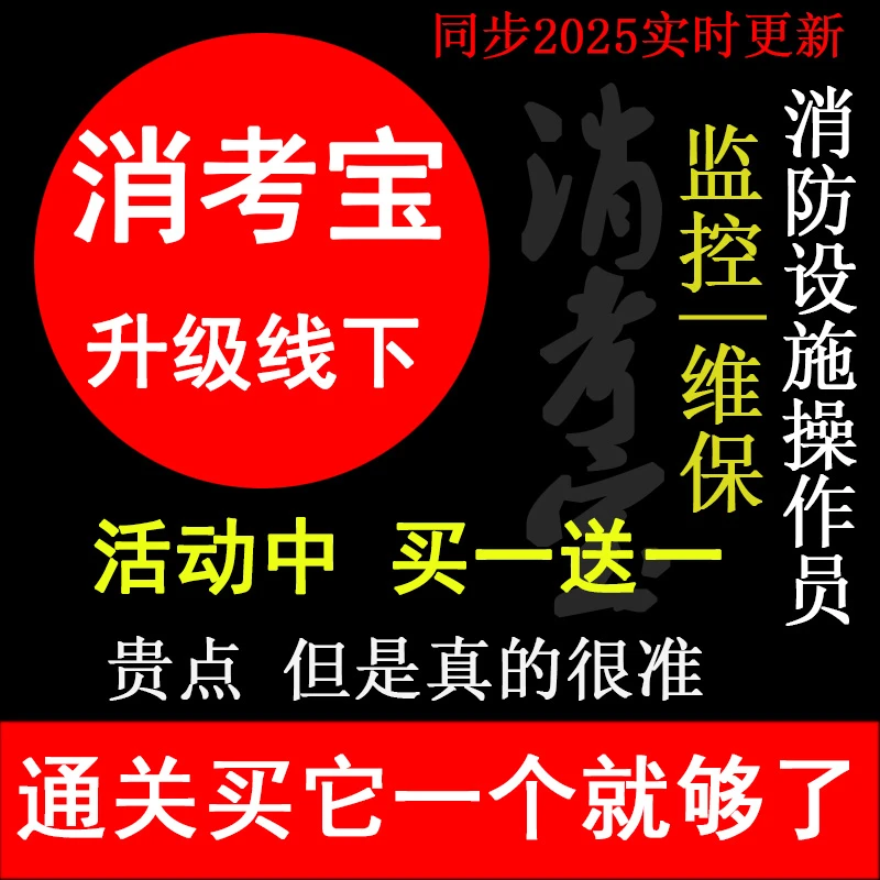 消考宝消防设施操作员题库会员账号短租长租体验中级监控维保会员