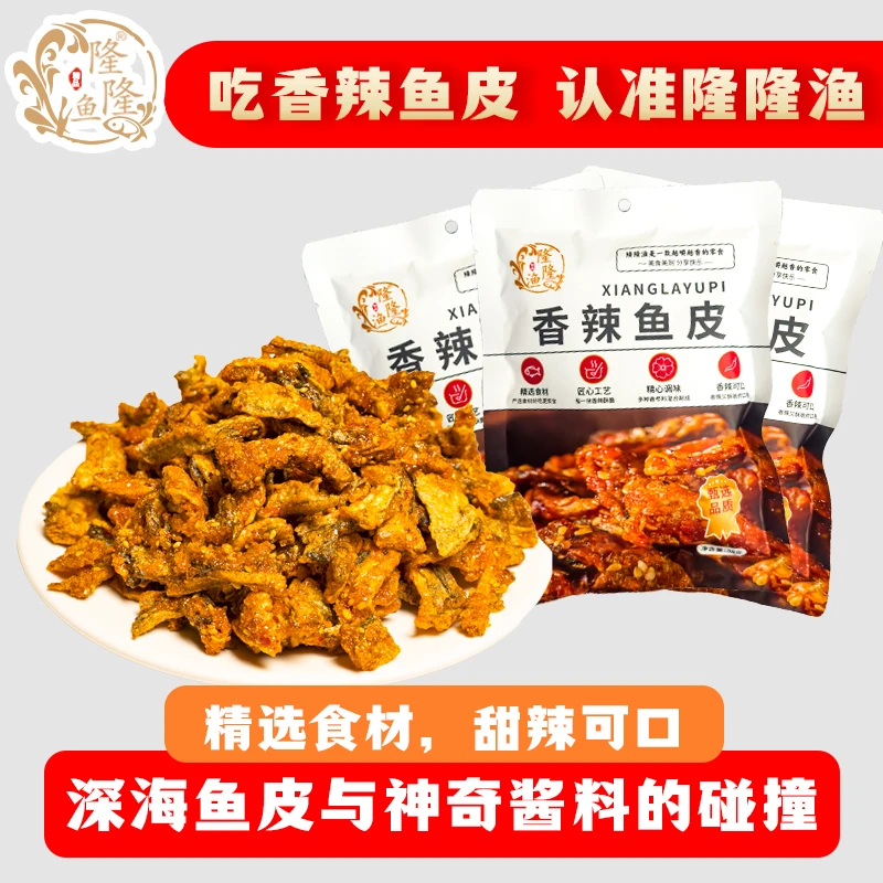隆隆渔【甜辣一袋】隆隆渔甜辣鱼皮甜辣办公室解馋零食网红小吃