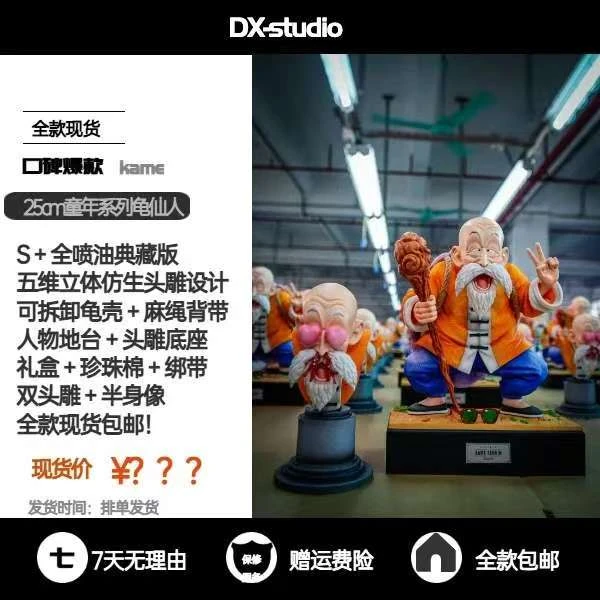 JT【DX专属】25cm童年龟仙人-全款现货