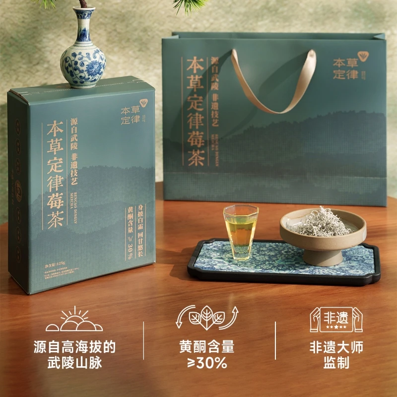 【只采芽尖】本草定律永顺莓茶源自武陵山脉湘西永顺莓茶125g/盒
