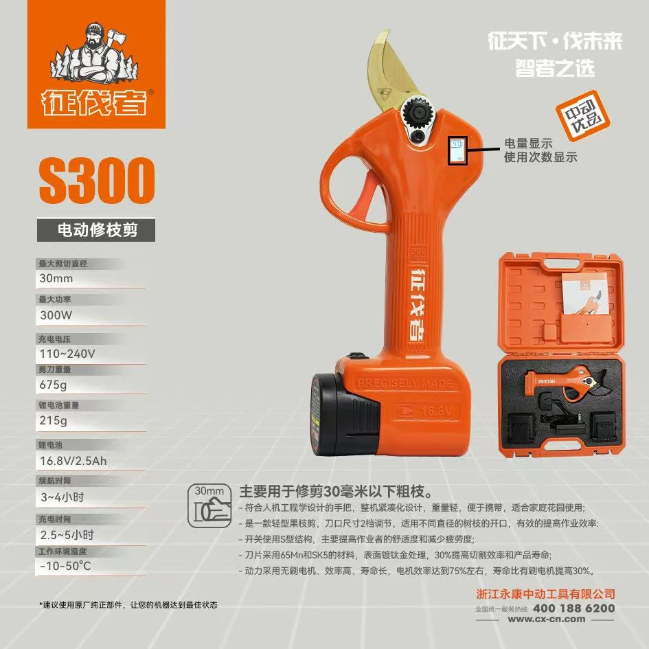 征伐者开口电动修枝剪
