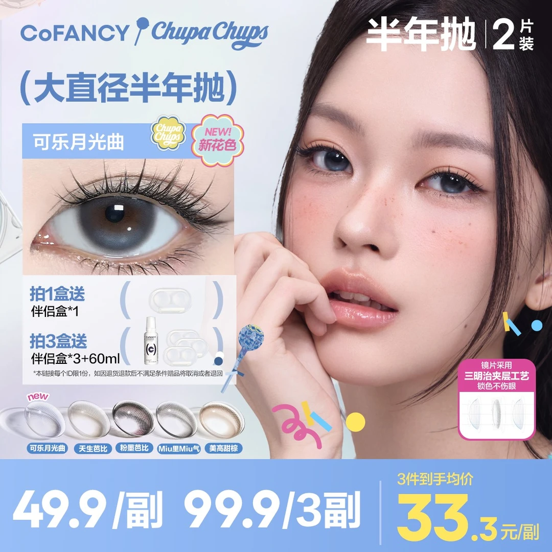 可糖半年抛【大直径】珍宝珠联名流光风扩瞳大眼美瞳彩色隐形眼镜