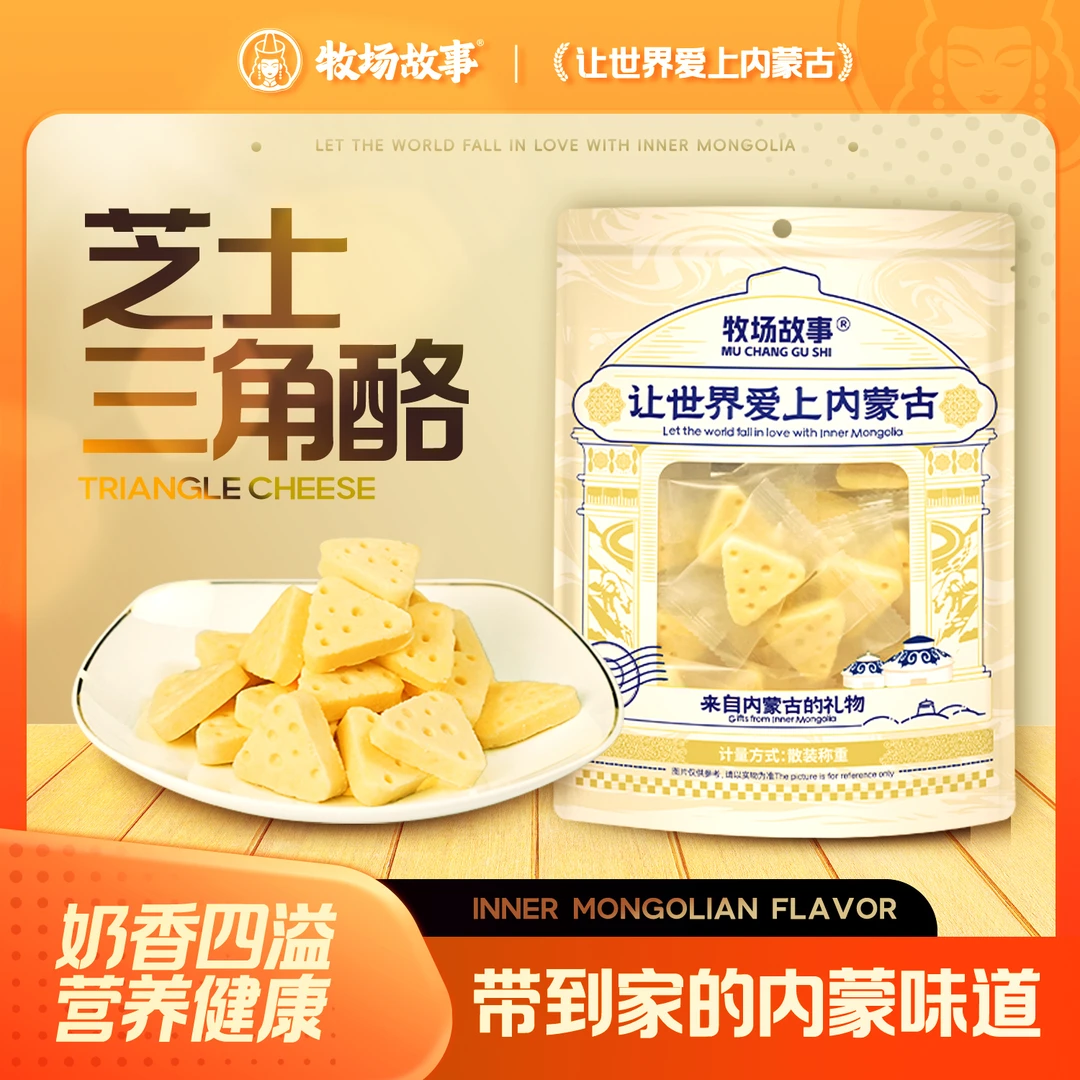 鲜牛奶芝士酪三角乳酪内蒙特产零食奶制品