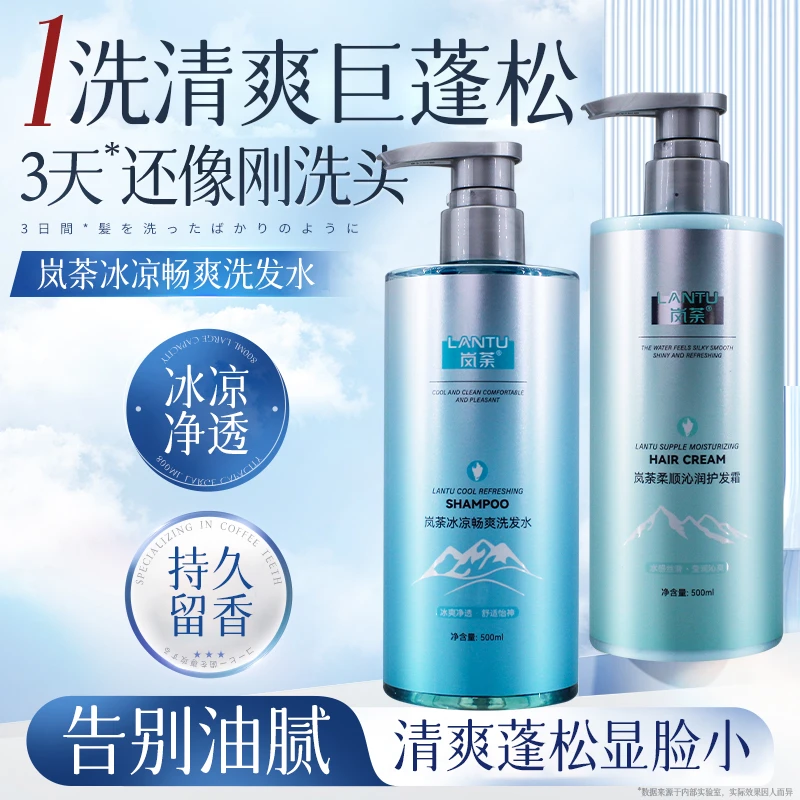 岚荼冰凉畅爽洗发水无硅油薄荷0度冰爽洗发乳清爽柔顺丝滑温和蓬