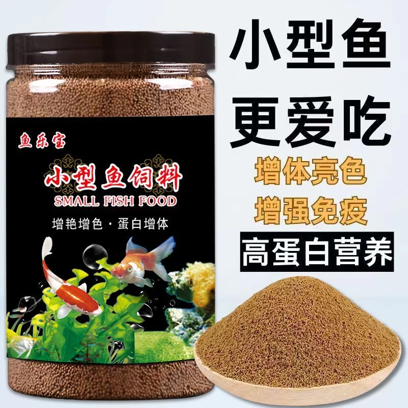 金鱼饲料家养通用小颗粒上浮兰寿泰狮锦鲤小型观赏鱼专用鱼食粮