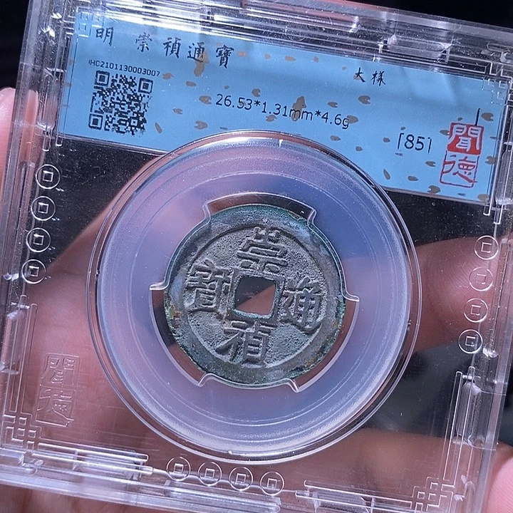 铜MQ评级封装盒子币一枚3007