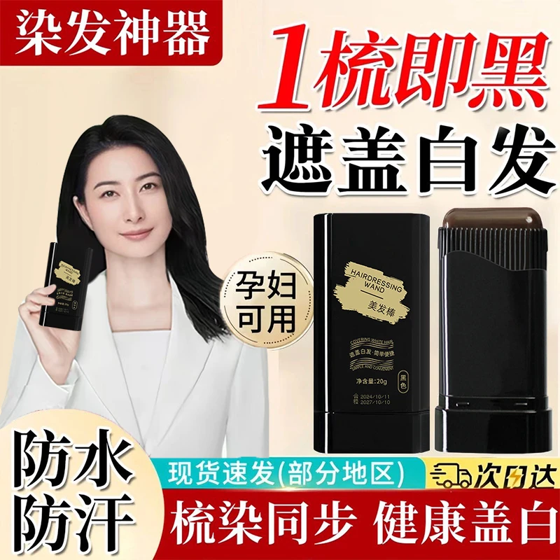 【官方认证】美发棒免洗孕妇可用一次性植物便捷神器不伤头皮补色笔