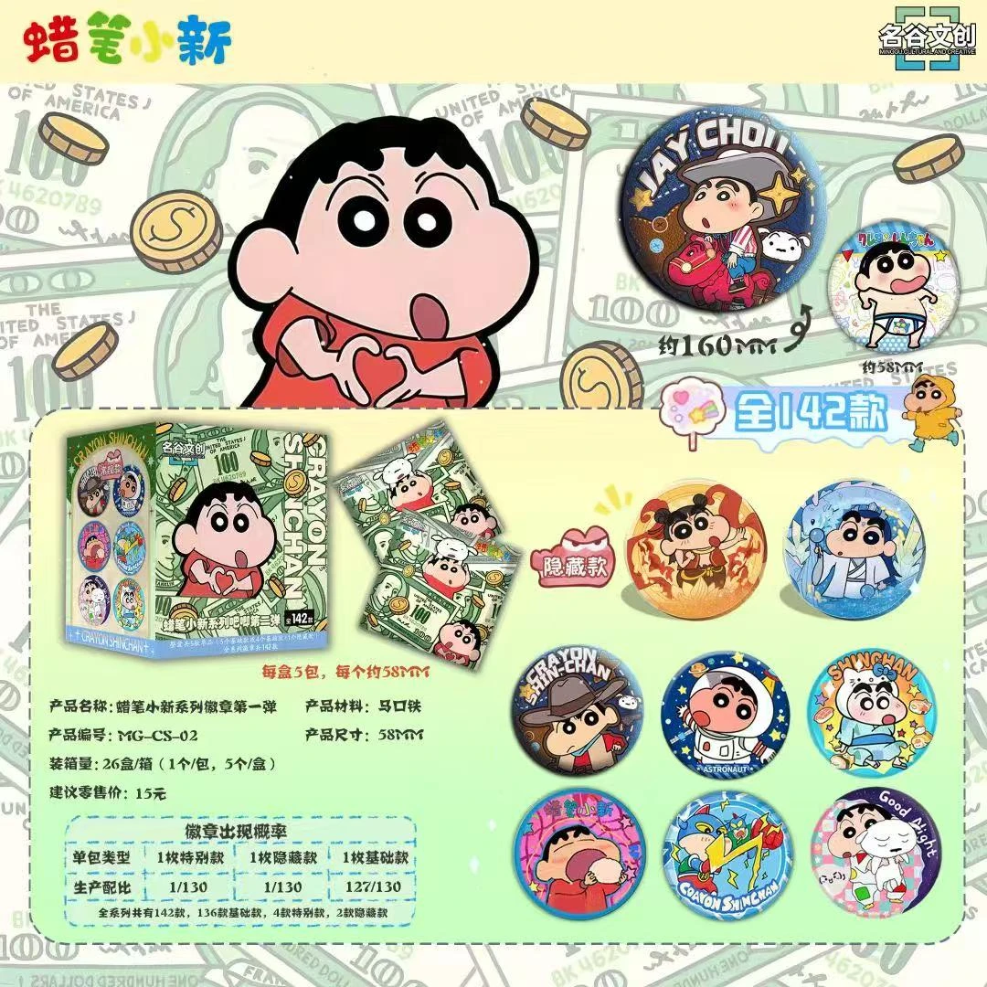 【小羊玩法/特价】名谷文创蜡笔小新第二弹 马口铁徽章吧唧