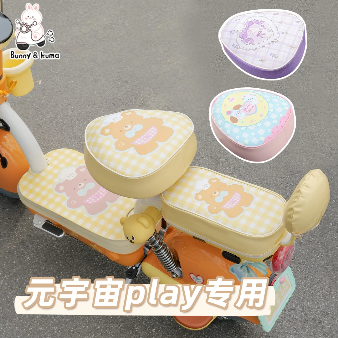 电动车坐垫黄色座垫套适用于爱玛元宇宙Play专用皮革防水防晒座套