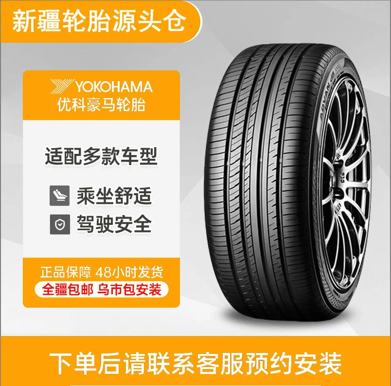 YOKOHAMA/优科豪马轮胎批发全尺寸大品牌静音汽车耐磨安享操控