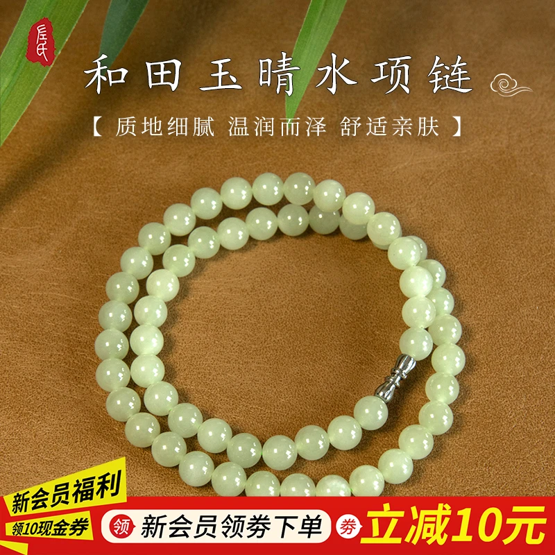 【左氏珠宝】 1553 晴水8mm项链和田玉圆珠男女款玉项链