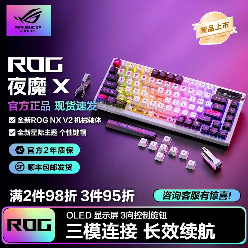 ROG夜魔X客制化有线无线蓝牙三模键盘PBT键帽游戏电竞