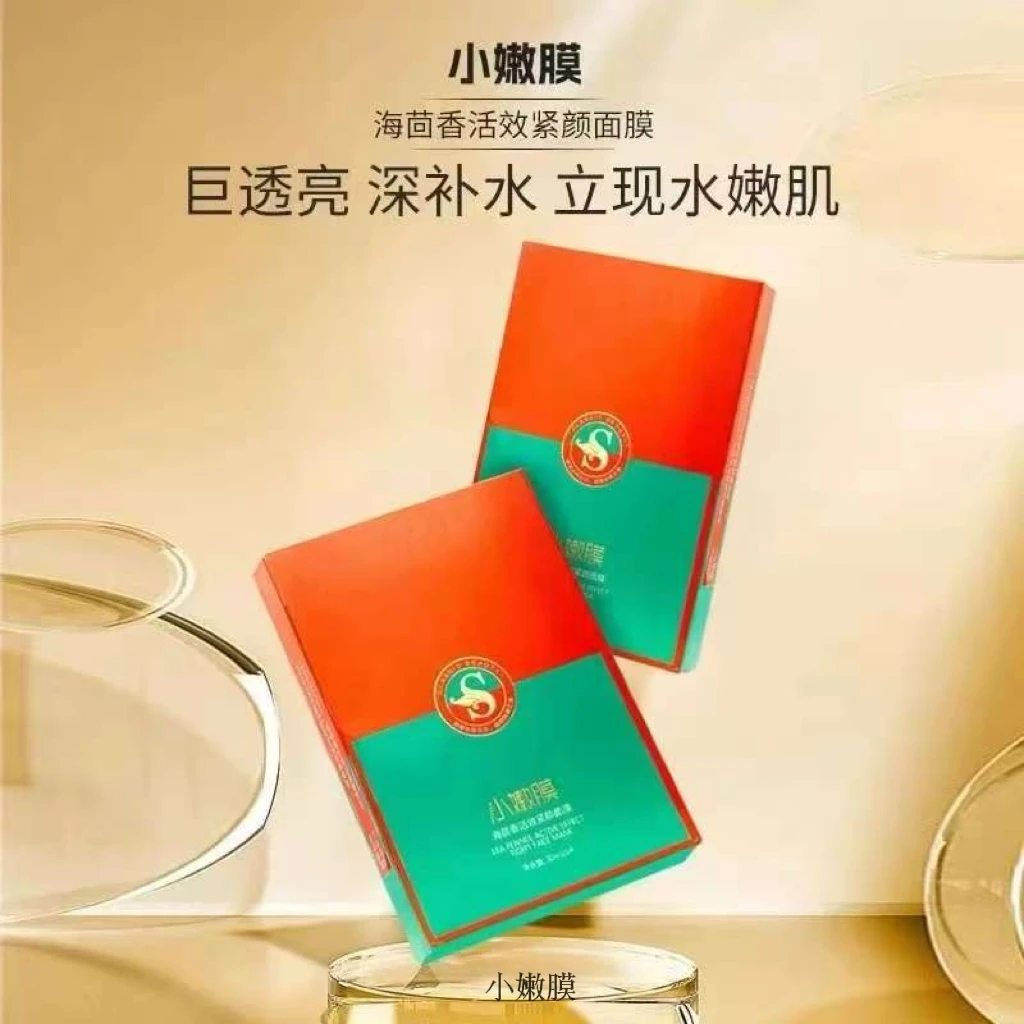 【宠粉福利】小嫩膜保湿活效嫩肤补水紧颜面膜