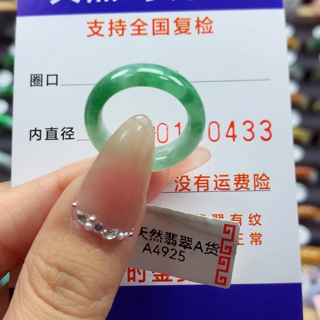 翡翠戒指未镶嵌11号