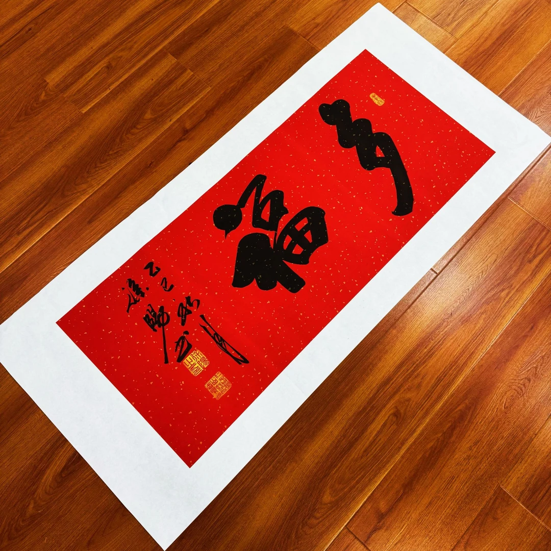 徐阳老师《多福》书法作品定制   画心尺寸48*110cm