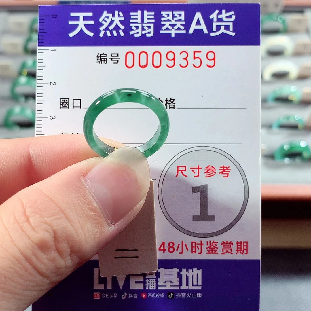翡翠未镶嵌戒指11号