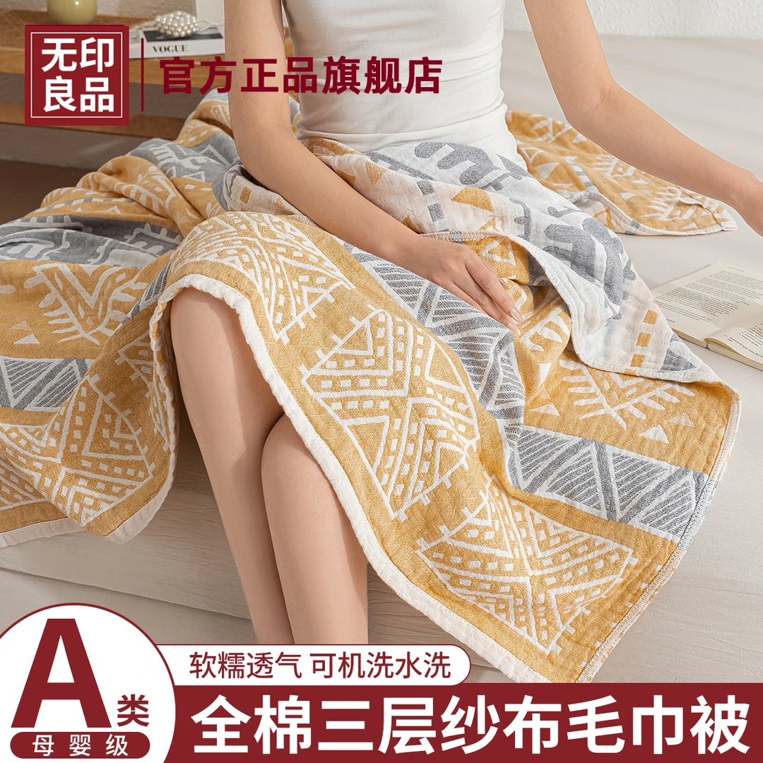 无印良品全棉三层纱布毛巾被盖毯2025新款毛毯办公室午睡沙发毯子