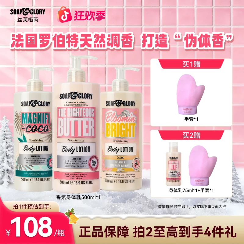 SOAP&GLORY丝芙格芮香氛身体乳500ml滋润保湿嫩滑保湿【DP】
