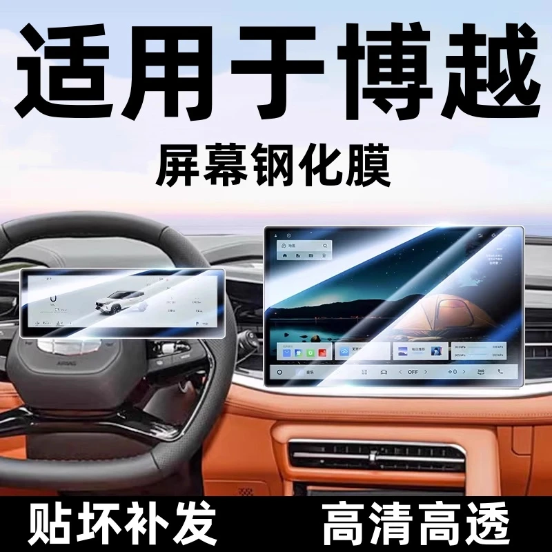 适用于2026款吉利博越中控钢化膜导航显示屏幕贴膜内饰改装饰配件