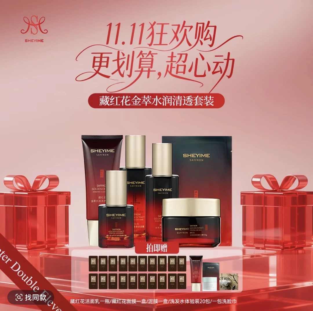 sheyime藏红花水润精华套装紧致补水修护抗初老护肤品止汗露保湿