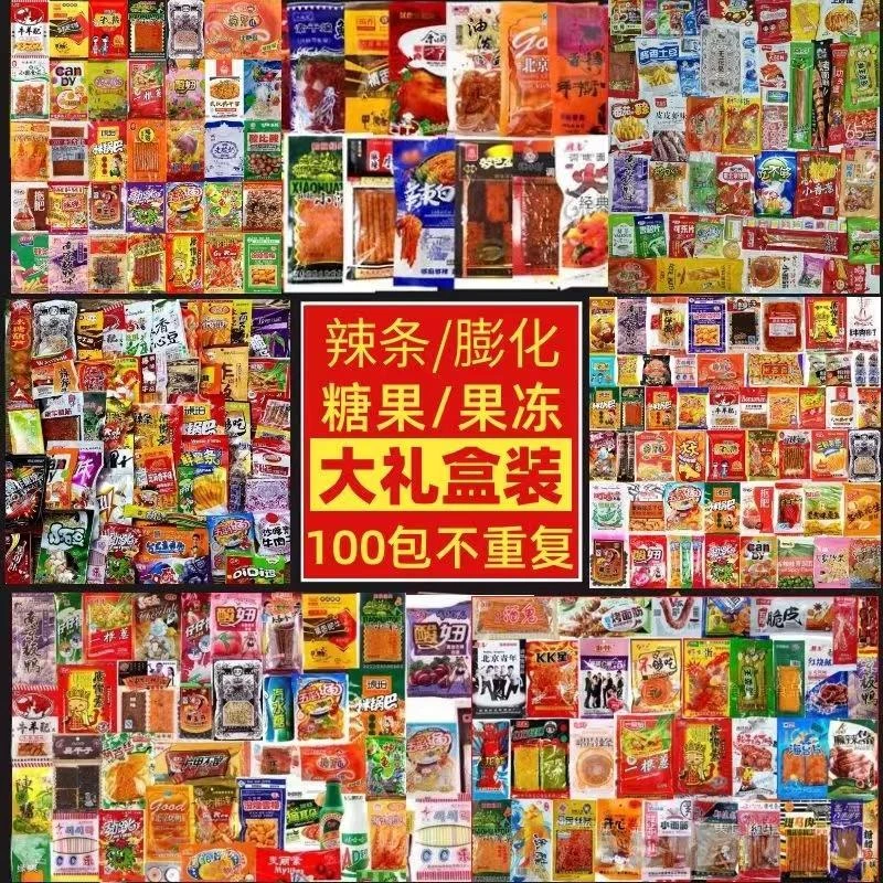 爆款怀旧零食大礼一整箱儿时回忆童年校园小卖部复古解馋食品便宜