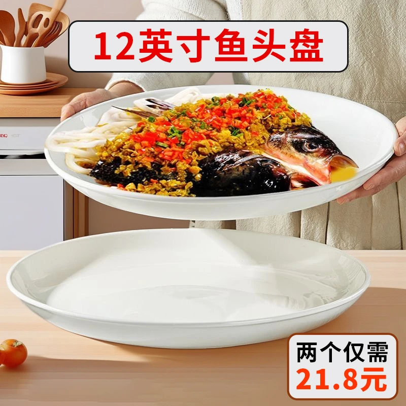 【12英寸2个鱼头盘】大盘子陶瓷家用深盘特大号剁椒鱼头大圆盘纯白