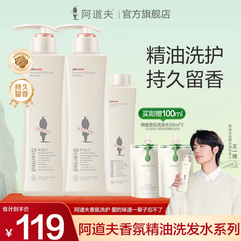 【大瓶装】阿道夫香氛精油清洁洗发水持久留香止痒柔顺清爽洗护套