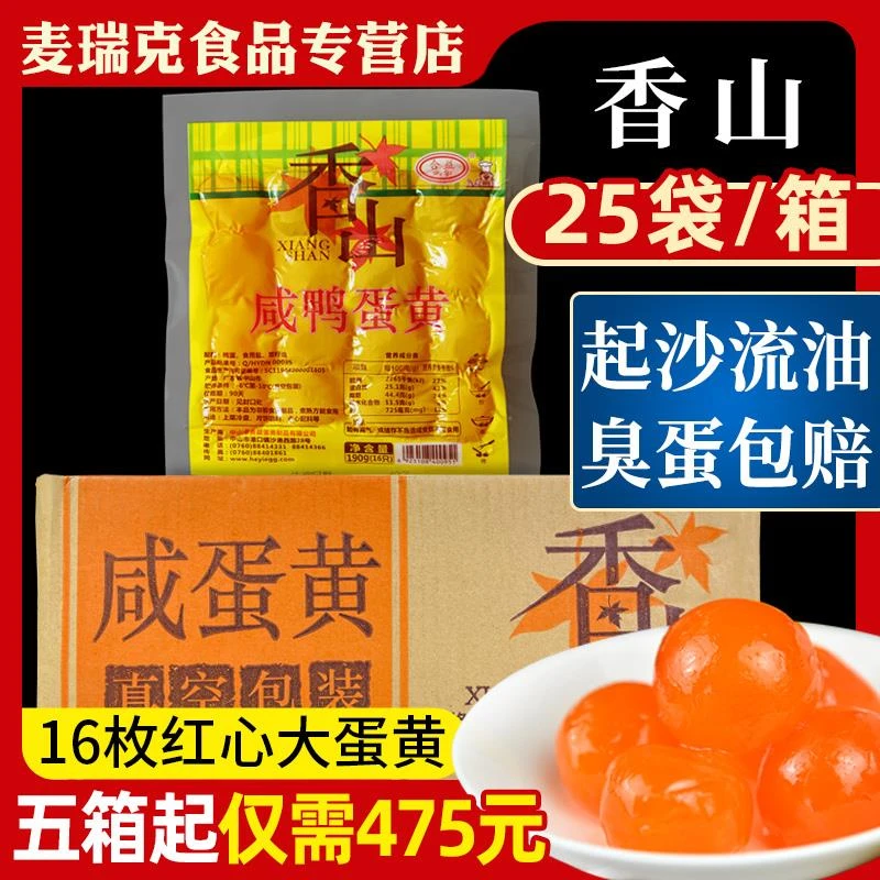 整箱香山蛋黄190g*25包大号咸鸭蛋黄大蛋黄做菜蛋黄酥流油新鲜