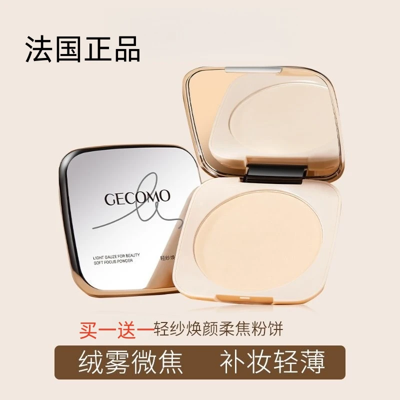 法国兰冠保正品柔焦大容量粉饼自然控油滋润遮瑕持妆提亮不油腻