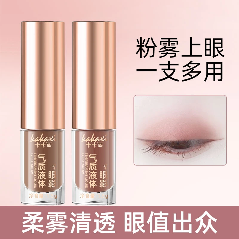 卡卡西气质液体眼影细闪爆闪高光细腻流光风眼妆必备雾感眼影膏棒