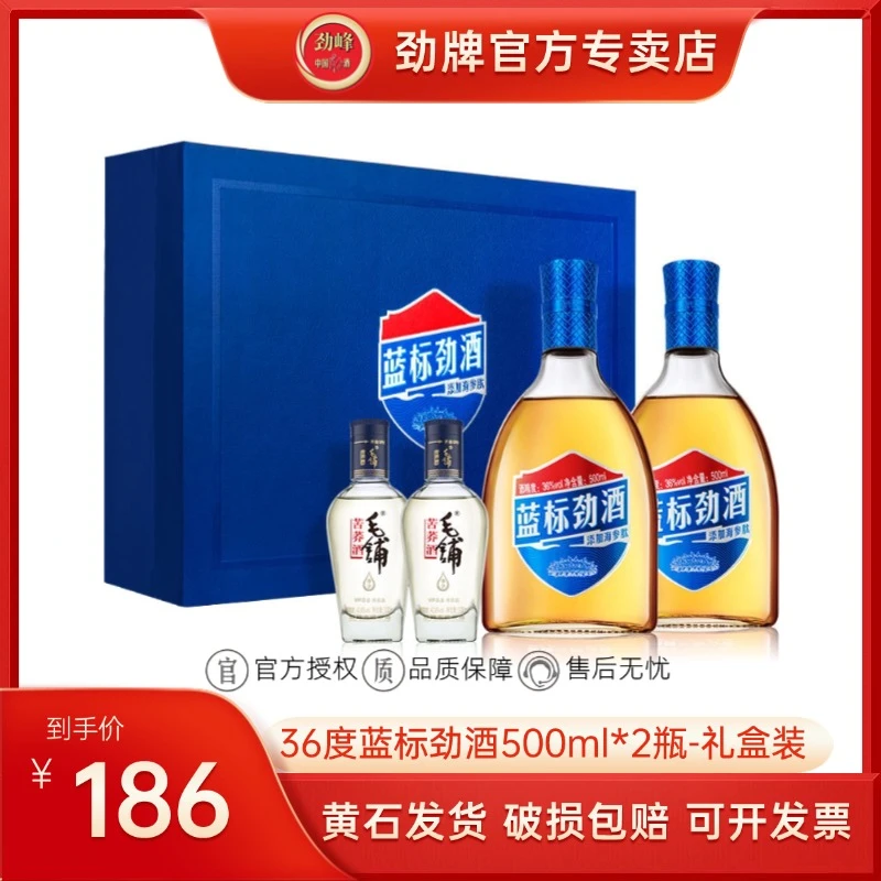 劲牌蓝标劲酒36度500ml礼盒装 内含2瓶小酒 草本露酒送礼佳品