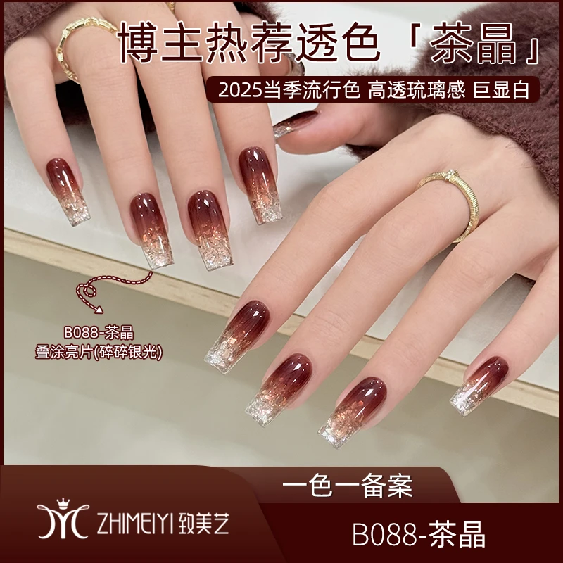 致美艺2025年新款茶晶美甲焦糖琥珀色可叠涂百搭水润冰透甲油胶
