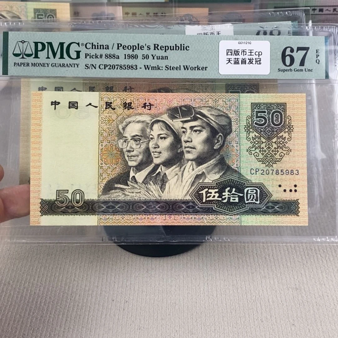 8050天蓝首发冠67分无4一张20785983。