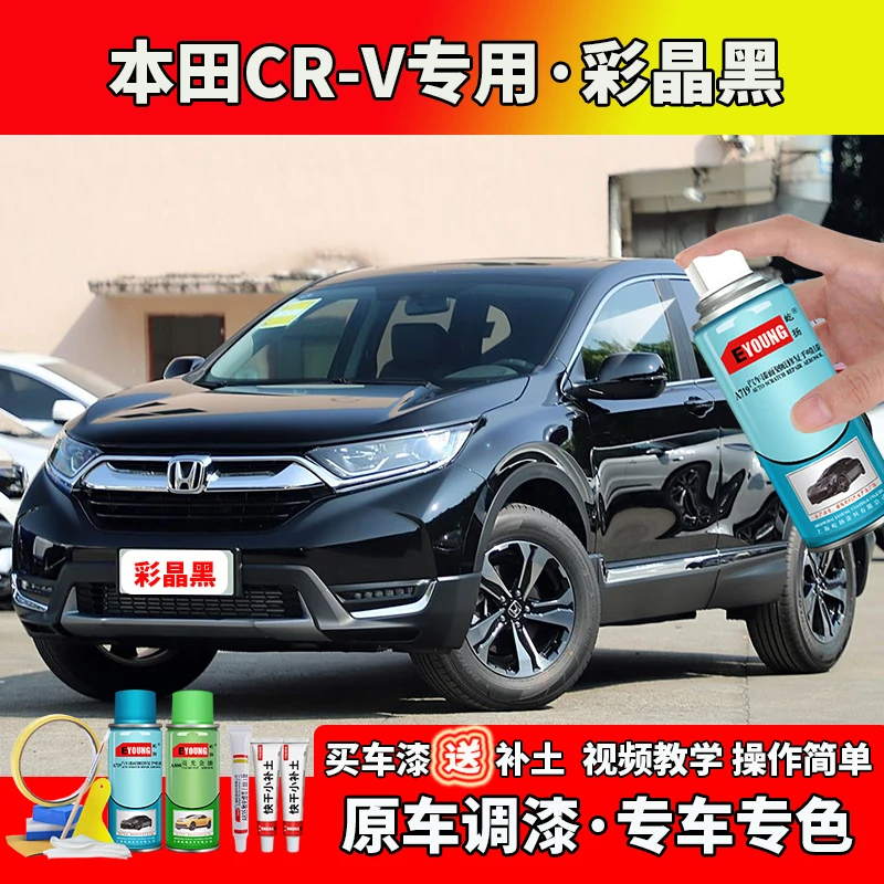 15/16/17/18款本田crv补漆彩晶黑色自喷漆笔汽车划痕修复专用神器