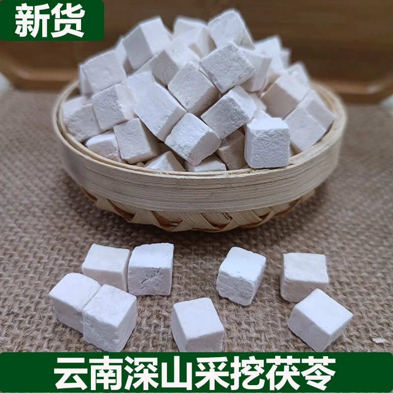 中秋好物茯苓云南正宗（原切）茯苓深山采挖无硫茯苓丁泡茶