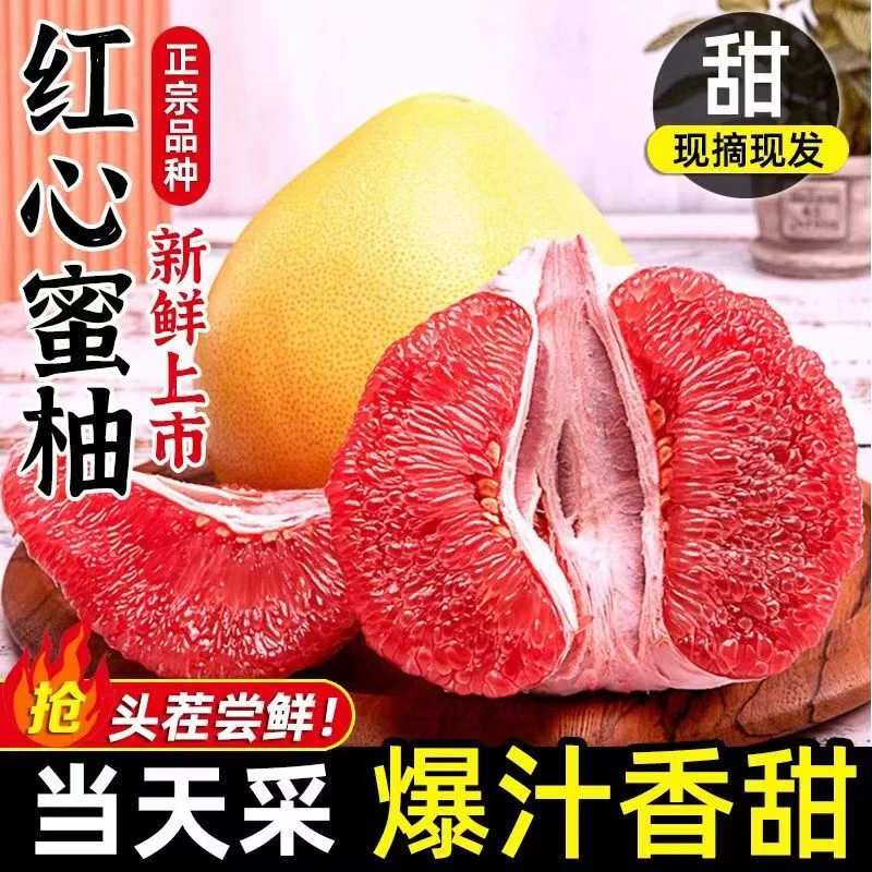 新鲜三红红心蜜柚水果红肉蜜柚当季柚子孕妇水果节日送礼