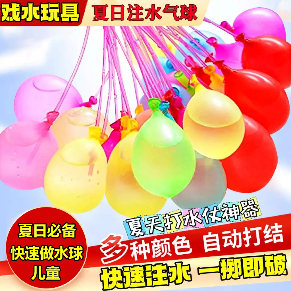 夏日快速注水气球儿童户外休闲戏水玩具打水仗好物夏日团建水球