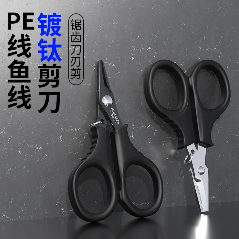牧马人路亚钓鱼剪刀多功能大力马线编织Pe线小剪刀剪鱼线尼龙碳线