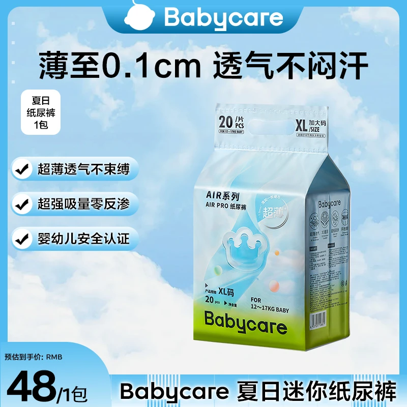 【官旗】Babycare夏日mini纸尿裤超薄透气纸尿裤拉拉裤-拉新