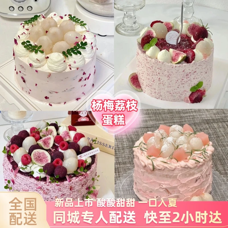 杨梅荔枝蛋糕新鲜水果生日蛋糕全国同城配送上门网红男女儿童定制