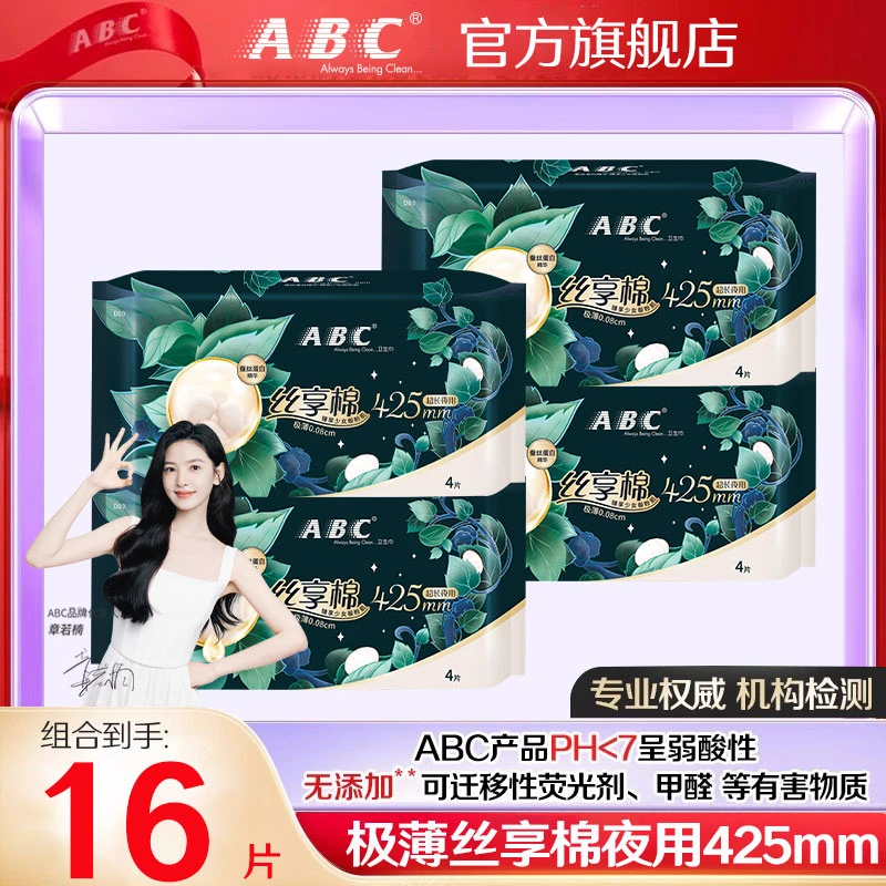 ABC丝享棉卫生巾加长425mm夜用组合【4包16片】极薄透气姨妈巾国货