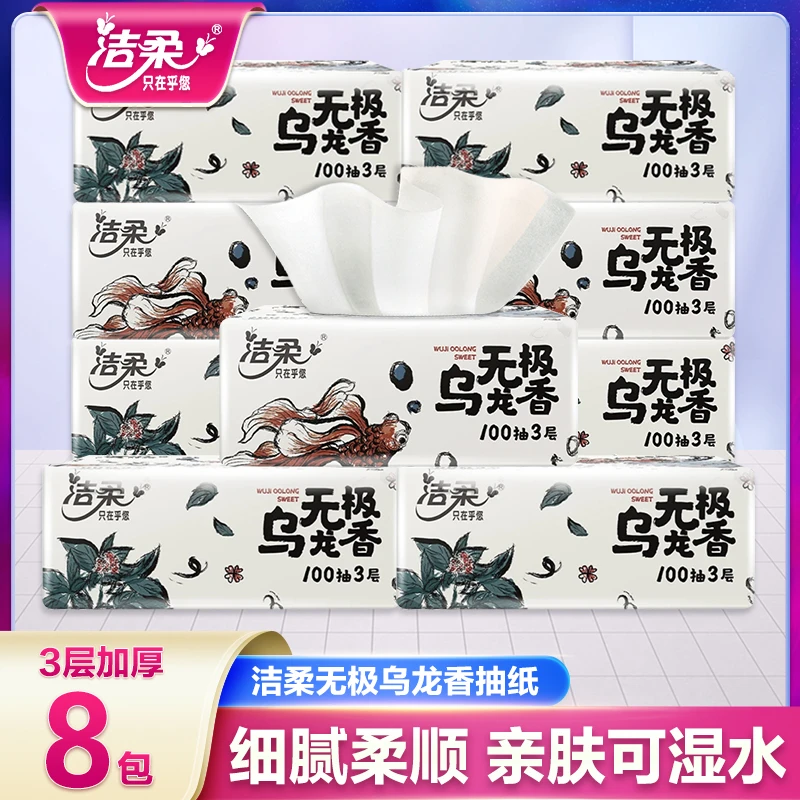 【乌龙香】洁柔抽纸8包*100抽亲肤加厚柔顺细腻可湿家用抽取式纸巾